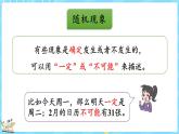 总复习（6） 可能性（课件）-2024-2025学年四年级上册数学北师大版