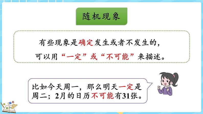 总复习（6） 可能性（课件）-2024-2025学年四年级上册数学北师大版第4页