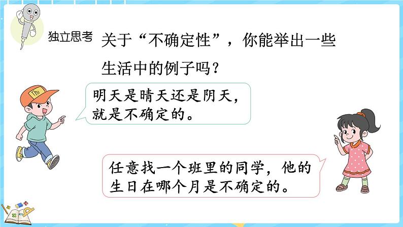 总复习（6） 可能性（课件）-2024-2025学年四年级上册数学北师大版第5页