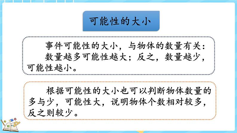 总复习（6） 可能性（课件）-2024-2025学年四年级上册数学北师大版第6页