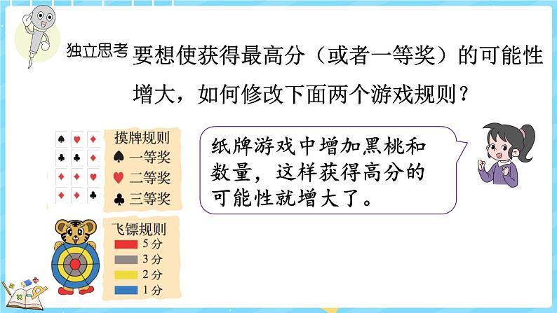 总复习（6） 可能性（课件）-2024-2025学年四年级上册数学北师大版第7页