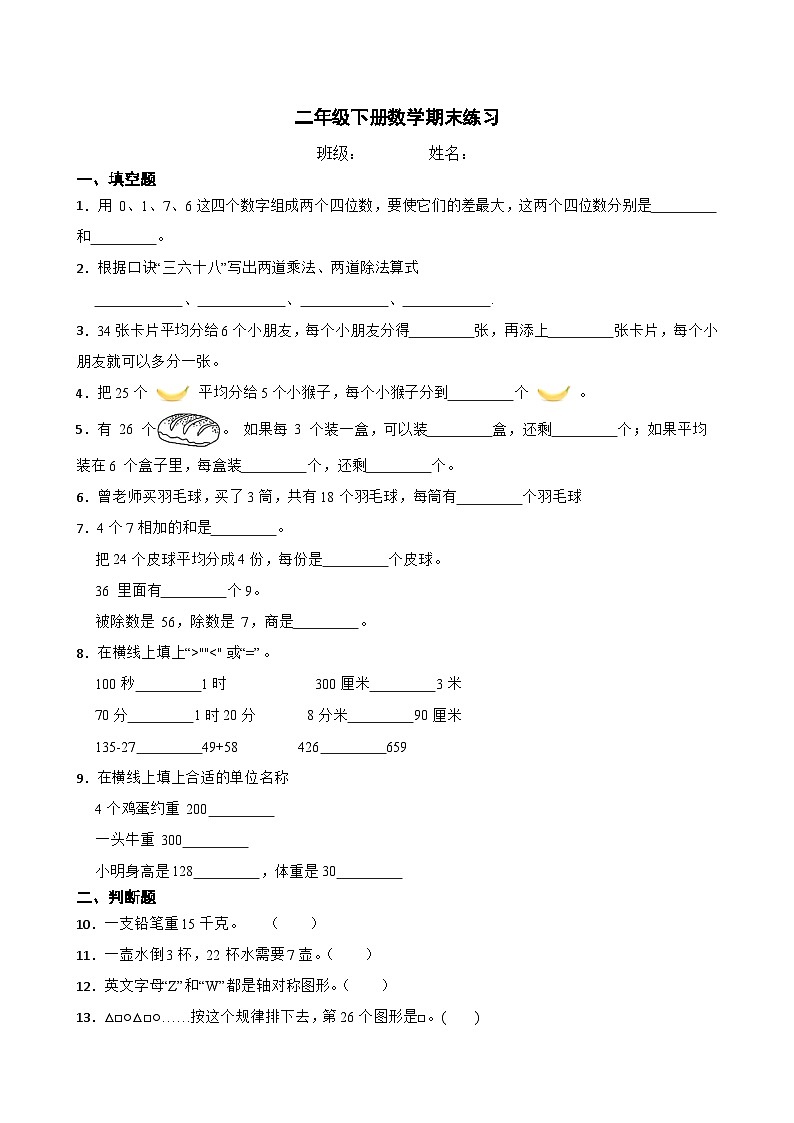 二年级下册数学期末练习第1页
