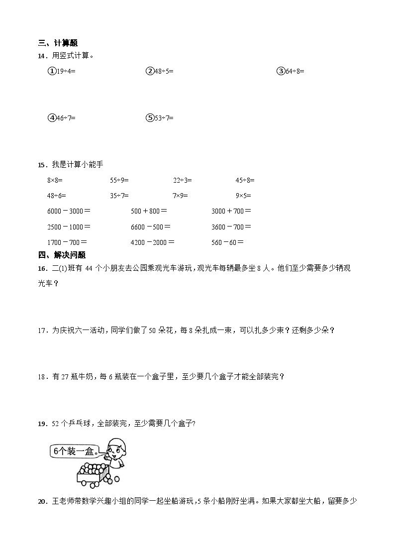 二年级下册数学期末练习第2页