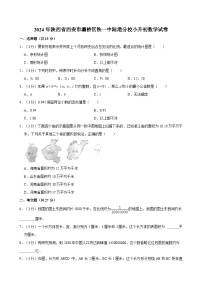 2024年陕西省西安市灞桥区铁一中陆港分校小升初数学试卷(1)