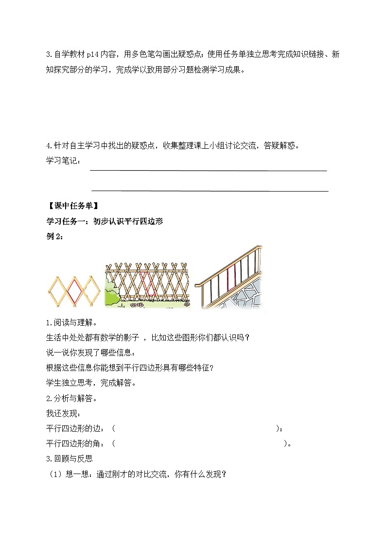 【核心素养】苏教版数学二年级上册-2.2 平行四边形的初步认识（导学案）第2页