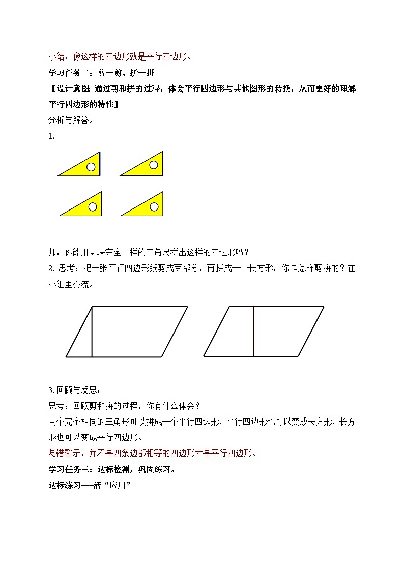 【核心素养】苏教版数学二年级上册-2.2 平行四边形的初步认识（教案有反思）第3页