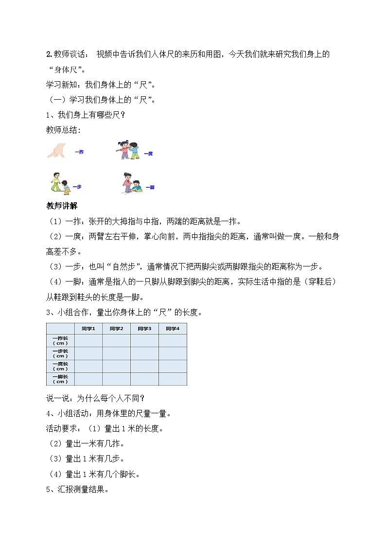 【核心素养】苏教版数学二年级上册-教学活动课：我们身体上的“尺”（课件+教案+导学案+习题）02