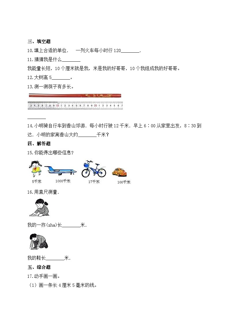 【核心素养】苏教版数学二年级上册-教学活动课：我们身体上的“尺”（课件+教案+导学案+习题）02