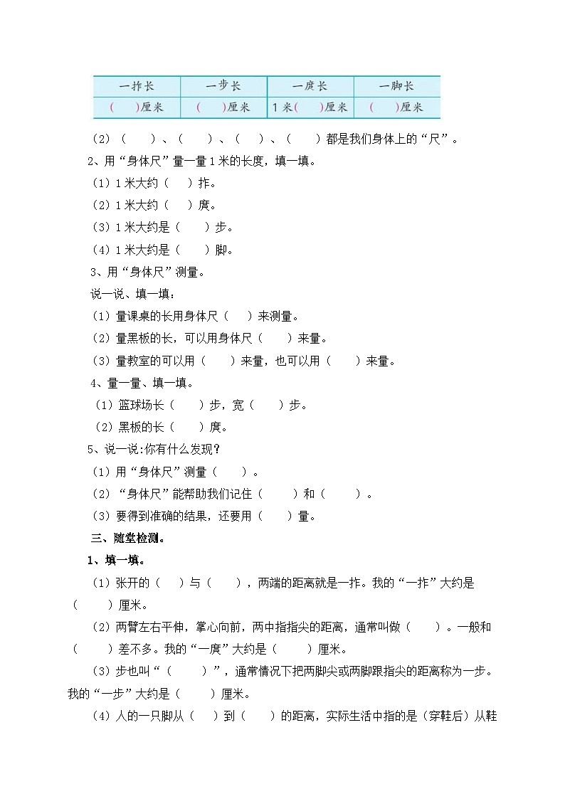 【核心素养】苏教版数学二年级上册-教学活动课：我们身体上的“尺”（课件+教案+导学案+习题）02