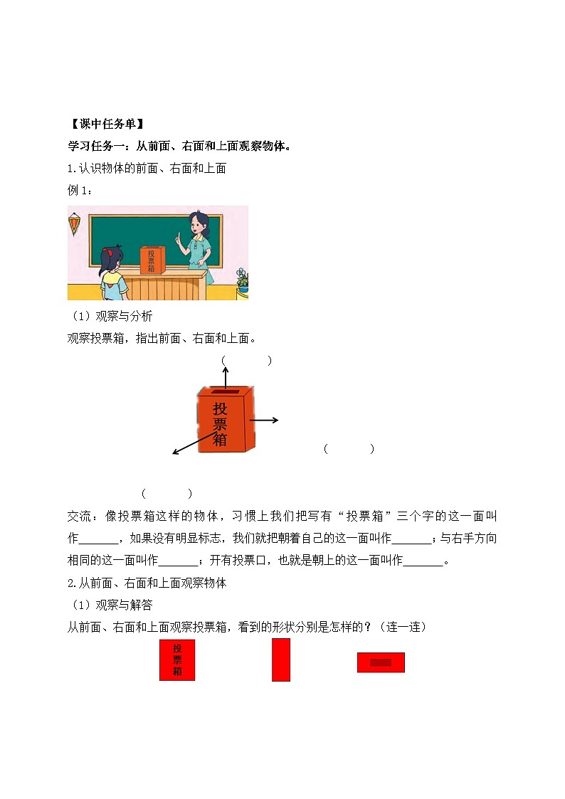【核心素养】苏教版数学四年级上册-3.1 从前面、右面和上面观察物体（课件+教案+学案+习题）02