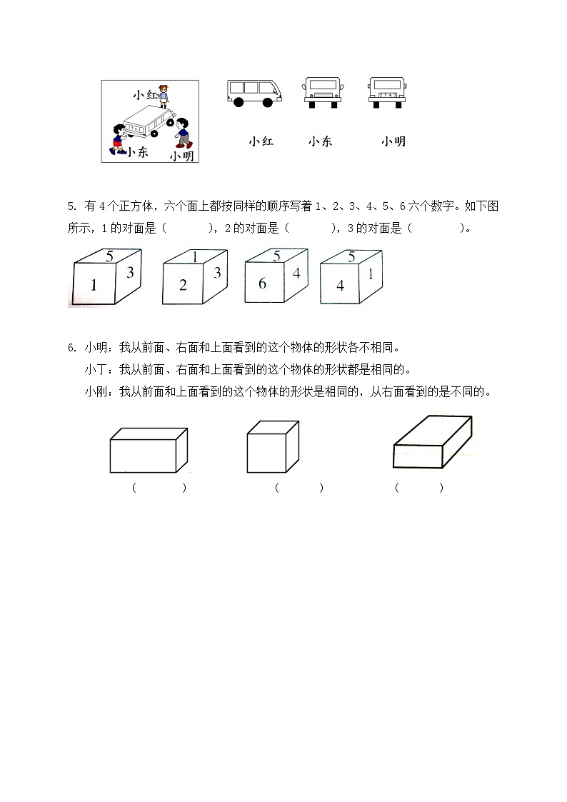 【核心素养】苏教版数学四年级上册-3.1 从前面、右面和上面观察物体（课件+教案+学案+习题）02