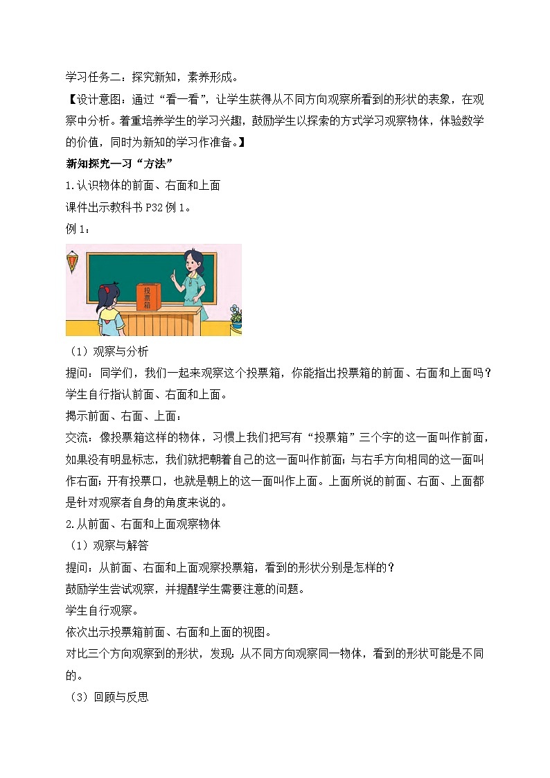 【核心素养】苏教版数学四年级上册-3.1 从前面、右面和上面观察物体（课件+教案+学案+习题）02