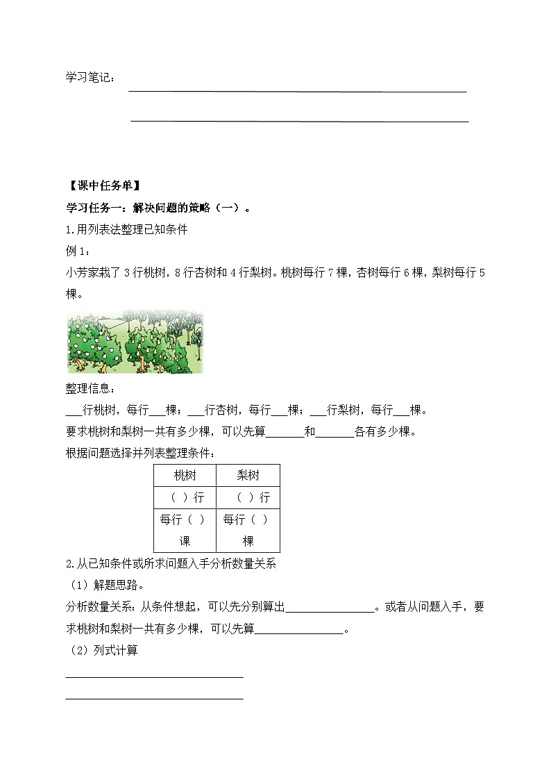 【核心素养】苏教版数学四年级上册-5.1 解决问题的策略（一）（课件+教案+学案+习题）02