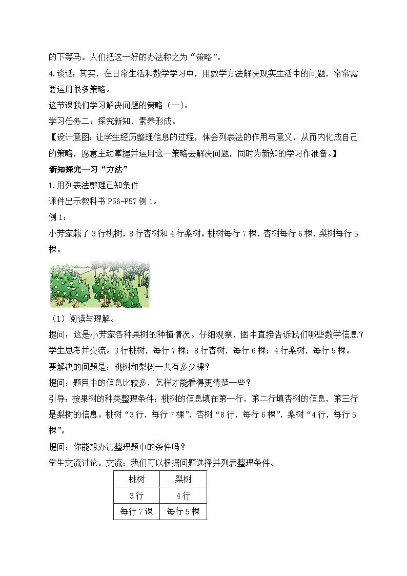 【核心素养】苏教版数学四年级上册-5.1 解决问题的策略（一）（课件+教案+学案+习题）02