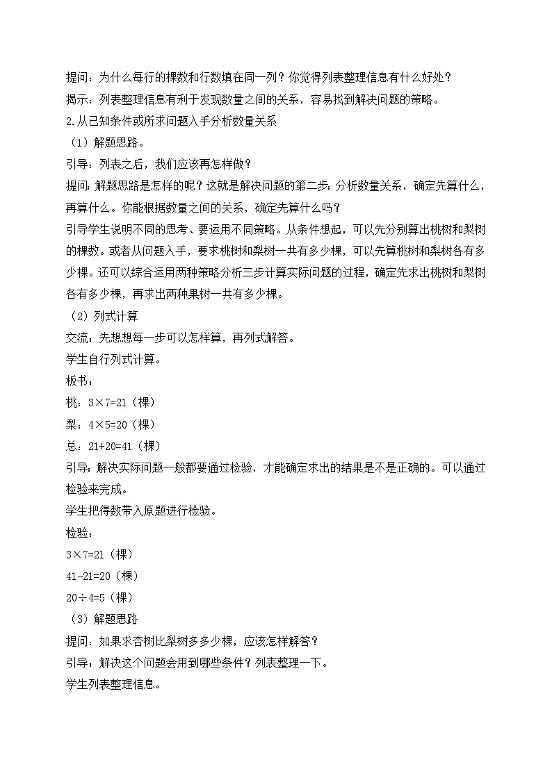 【核心素养】苏教版数学四年级上册-5.1 解决问题的策略（一）（课件+教案+学案+习题）03