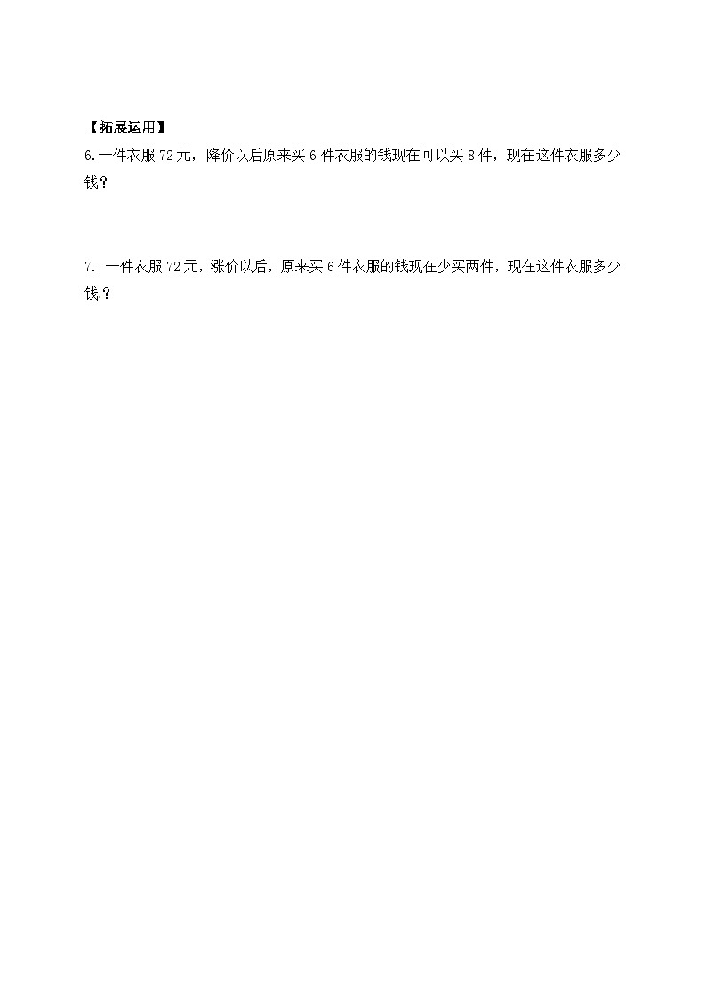 【核心素养】苏教版数学四年级上册-5.2 解决问题的策略（二）（习题含答案）第2页