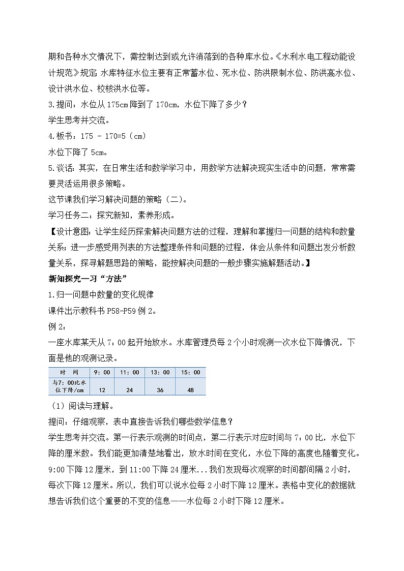 【核心素养】苏教版数学四年级上册-5.2 解决问题的策略（二）（教案有反思）第2页