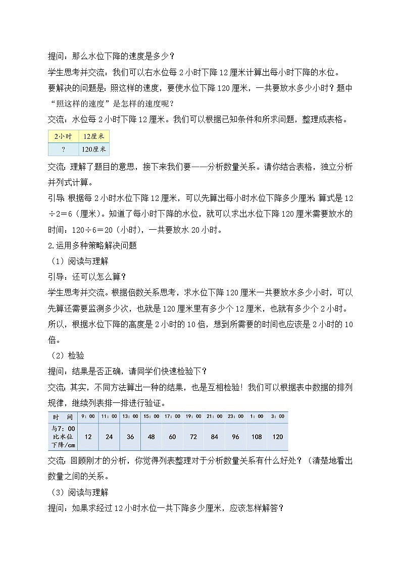 【核心素养】苏教版数学四年级上册-5.2 解决问题的策略（二）（教案有反思）第3页