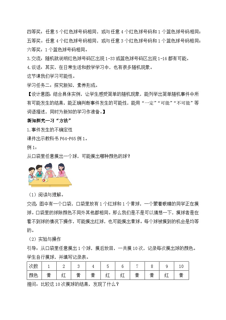 【核心素养】苏教版数学四年级上册-6.1 可能性（课件+教案+学案+习题）02