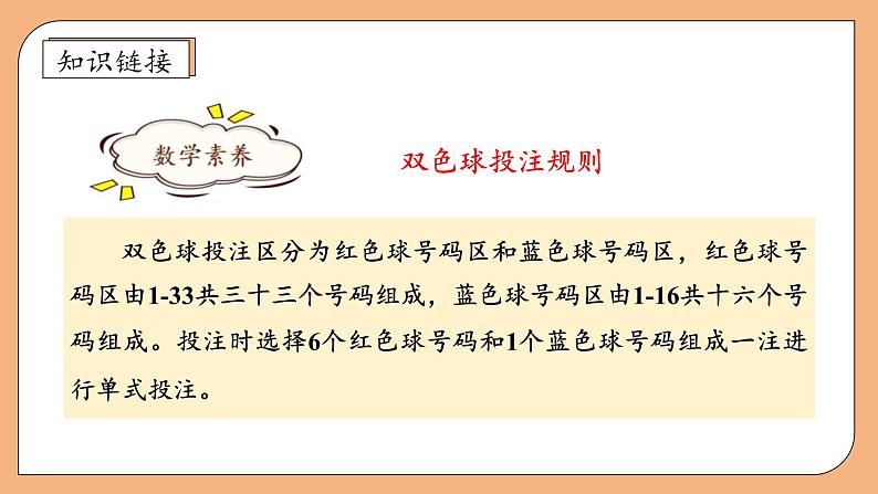 【核心素养】苏教版数学四年级上册-6.1 可能性（课件+教案+学案+习题）07