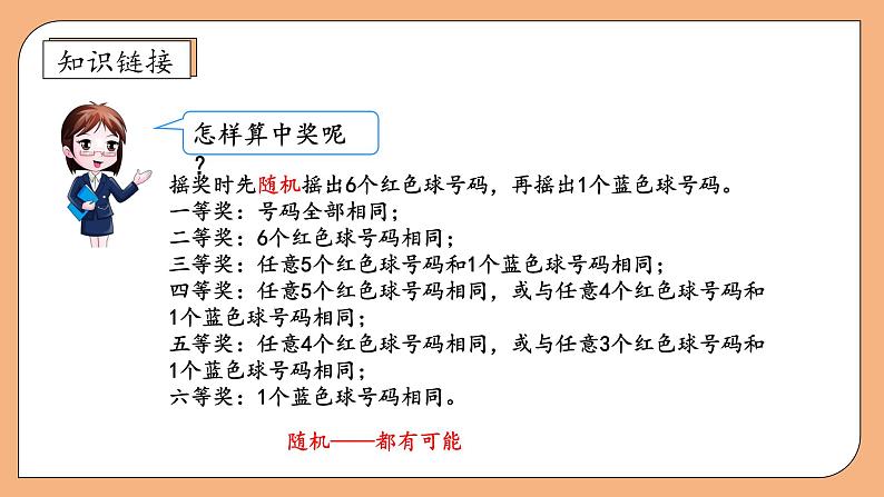 【核心素养】苏教版数学四年级上册-6.1 可能性（课件+教案+学案+习题）08