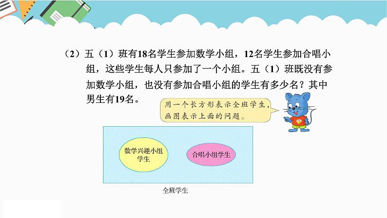 2024五年级数学下册八探索乐园1简单的集合问题课件（冀教版）05