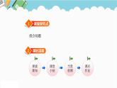 2024五年級(jí)數(shù)學(xué)下冊八探索樂園2簡單的組合問題課件（冀教版）
