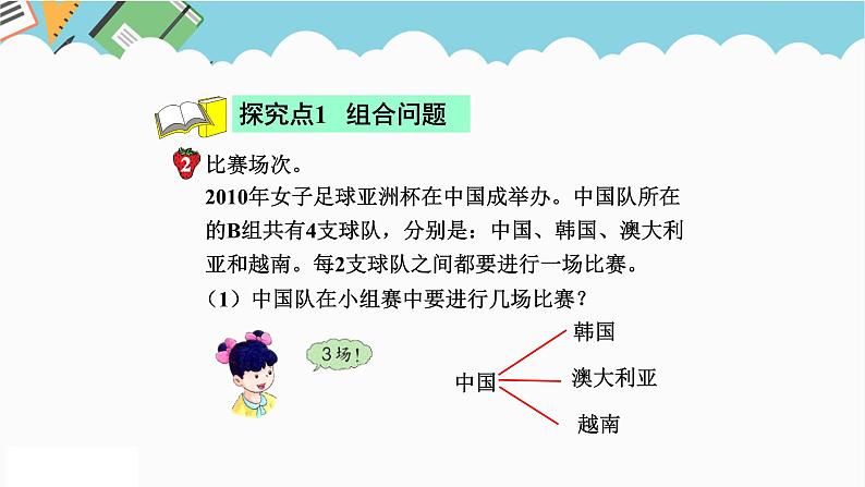 2024五年级数学下册八探索乐园2简单的组合问题课件（冀教版）第4页