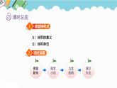 2024五年级数学下册五长方体和正方体的体积1体积和体积单位课件（冀教版）