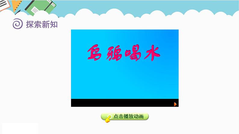 2024五年级数学下册五长方体和正方体的体积1体积和体积单位课件（冀教版）04