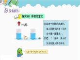 2024五年级数学下册五长方体和正方体的体积1体积和体积单位课件（冀教版）