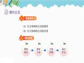 2024五年级数学下册五长方体和正方体的体积2长方体和正方体的体积课件（冀教版）