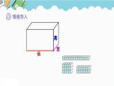 2024五年级数学下册五长方体和正方体的体积2长方体和正方体的体积课件（冀教版）