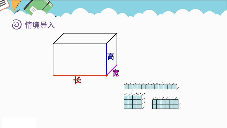 2024五年级数学下册五长方体和正方体的体积2长方体和正方体的体积课件（冀教版）03