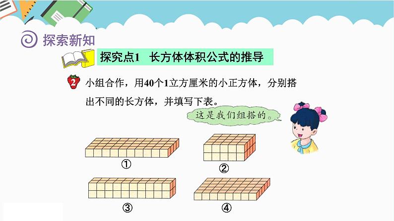 2024五年级数学下册五长方体和正方体的体积2长方体和正方体的体积课件（冀教版）04