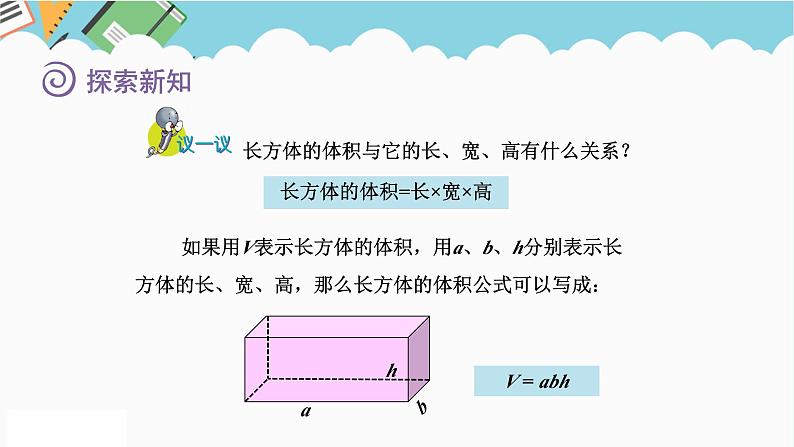 2024五年级数学下册五长方体和正方体的体积2长方体和正方体的体积课件（冀教版）06