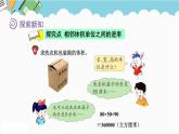 2024五年级数学下册五长方体和正方体的体积3体积单位间的进率课件（冀教版）