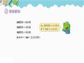2024五年级数学下册五长方体和正方体的体积3体积单位间的进率课件（冀教版）