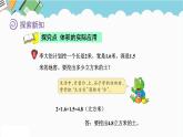2024五年级数学下册五长方体和正方体的体积4体积的实际应用课件（冀教版）