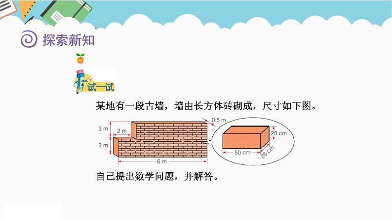 2024五年级数学下册五长方体和正方体的体积4体积的实际应用课件（冀教版）07