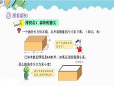 2024五年级数学下册五长方体和正方体的体积5容积课件（冀教版）