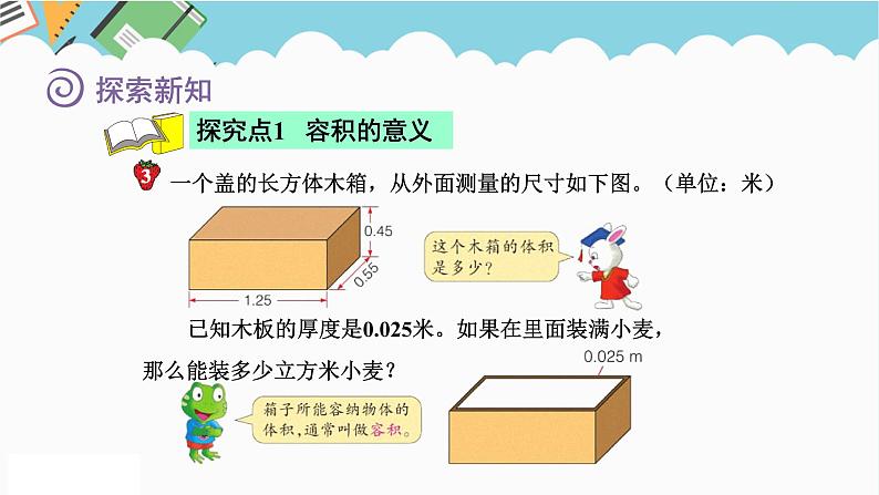 2024五年级数学下册五长方体和正方体的体积5容积课件（冀教版）04