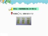 2024五年级数学下册四分数乘法1分数乘整数课件（冀教版）