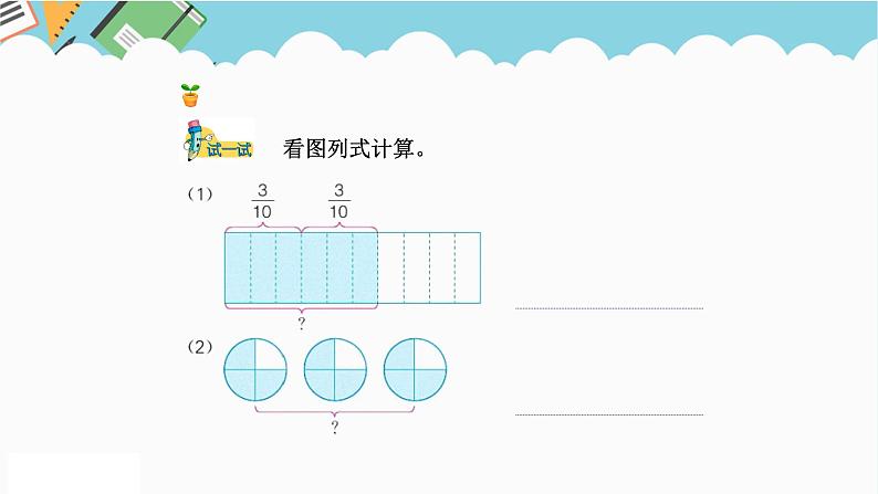 2024五年级数学下册四分数乘法1分数乘整数课件（冀教版）第6页