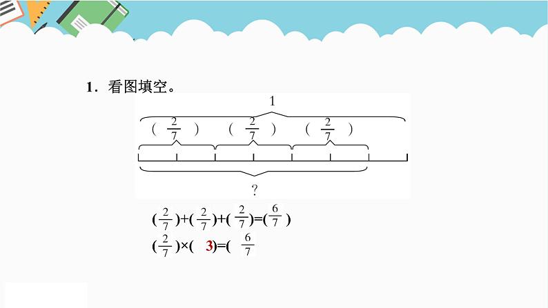 2024五年级数学下册四分数乘法1分数乘整数课件（冀教版）第8页