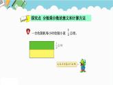 2024五年级数学下册四分数乘法2分数乘分数课件（冀教版）