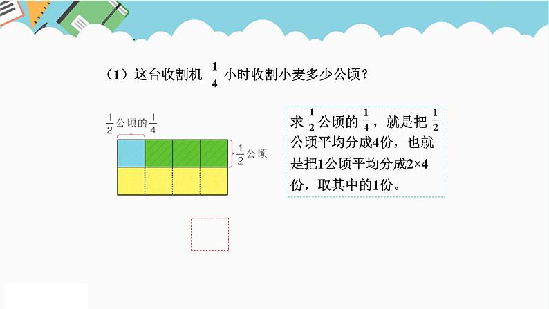 2024五年级数学下册四分数乘法2分数乘分数课件（冀教版）第5页