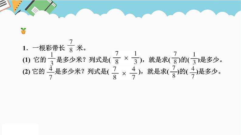 2024五年级数学下册四分数乘法2分数乘分数课件（冀教版）第8页