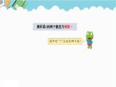 2024五年級(jí)數(shù)學(xué)下冊(cè)四分?jǐn)?shù)乘法4倒數(shù)課件（冀教版）