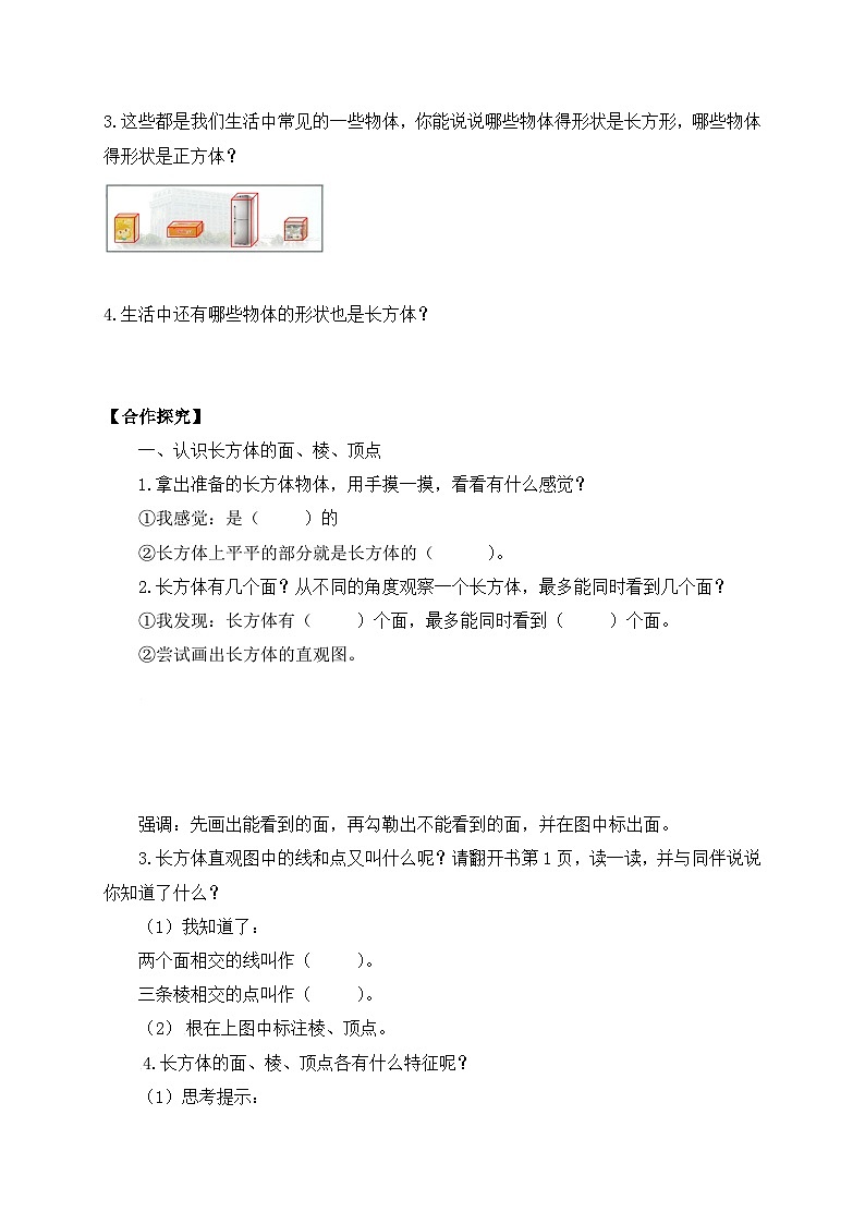 【核心素养】苏教版数学六年级上册-1.1 长方体和正方体的认识（课件+教案+导学案+习题）02